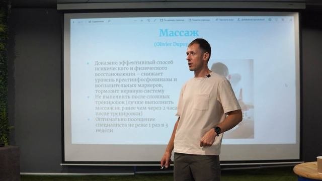Восстановление в спорте