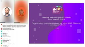 18. Меры по защите перc. данных при работе в АИС «Навигатор» в Нижегородской области [14.11.2024]