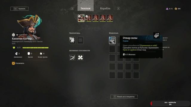 Rogue Waters #1 чайное прохождение