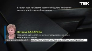 Красноярка через суд доказала, что прививка от энцефалита бесплатна для всех жителей региона