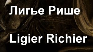 Лигье Рише  Ligier Richier биография работы