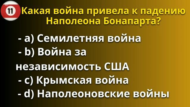 #Тест по ИСТОРИИ | Проверь Себя!