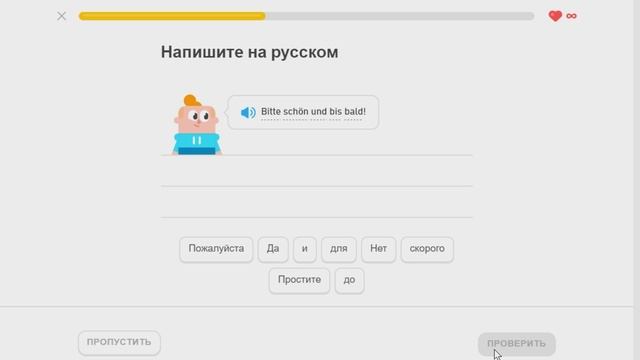 Duolingo курс немецкого языка - Модуль 2 Раздел 3 Тема 2 Пообщайтесь вежливо Урок 1 - Д69 смотреть онлайн