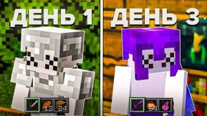 Стал_ЛУЧШИМ_за_3_ДНЯ_на_АНАРХИИ_AresMine_Minecraft