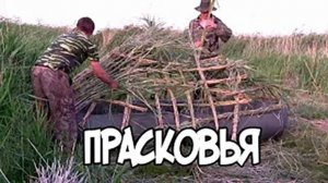 Записки Сибирского Натуралиста 4 сезон, 11 серия. Прасковья.