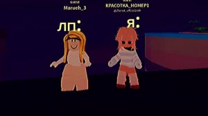Играю с подругой)