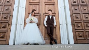 Свадебный фильм 
Данила и Алина 7.09.24