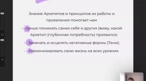 Жизнь. Судьба. Архетипы. Вебинар о том, как использовать Архетипические энергии для улучшения жизни.