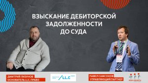 Взыскание дебиторской задолженности