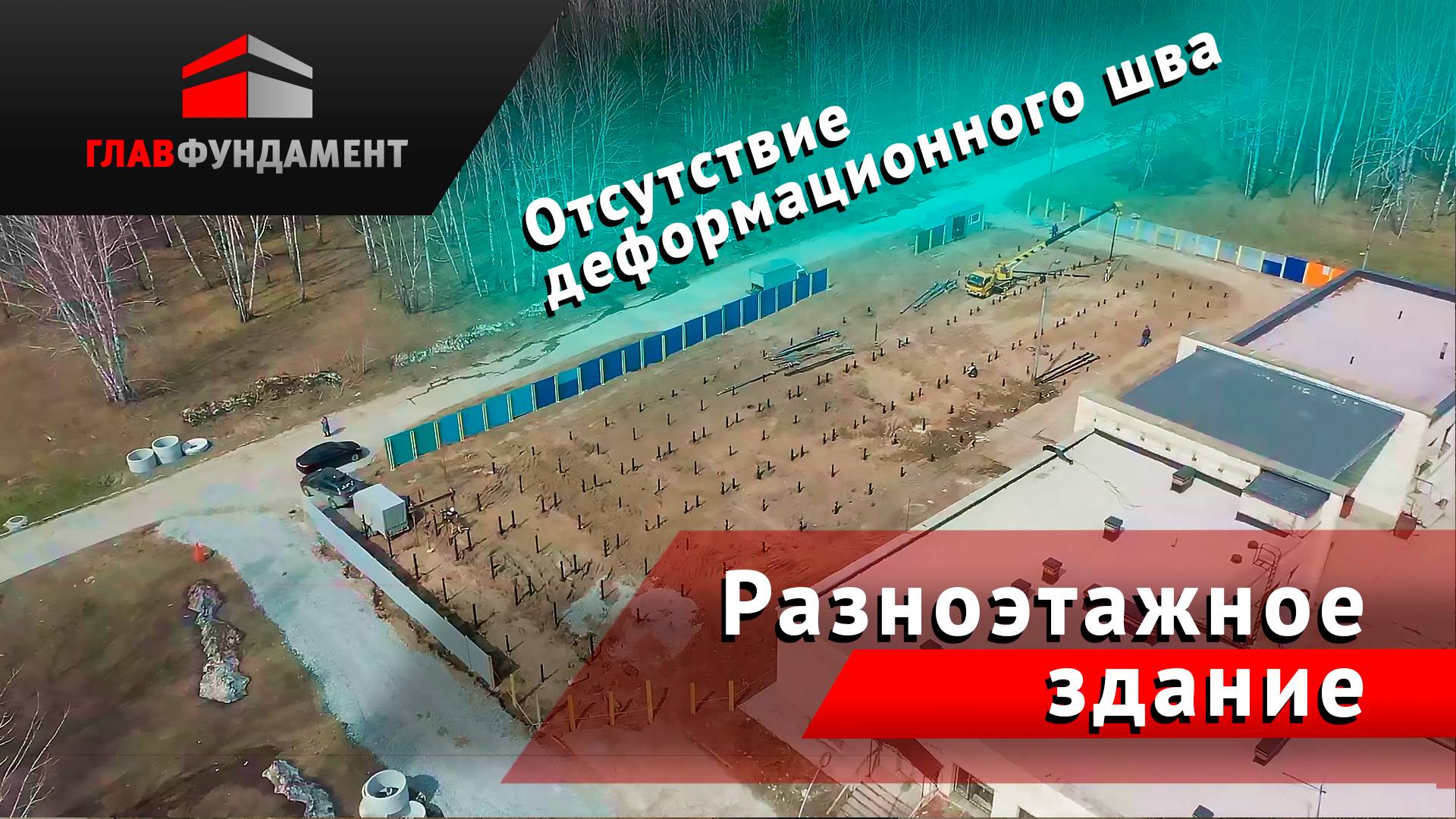 Винтовые сваи для разноэтажного здания без деформационного шва