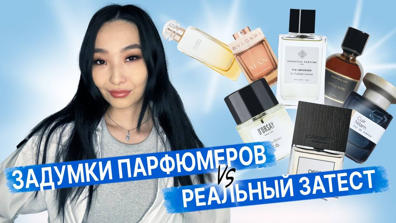 7 необычных ароматов: что хотели сказать парфюмеры и что чувствуется при использовании