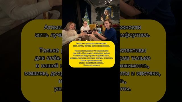 Уже сотни партнеров моей команды закрыли кредиты и ипотеку, купили недвижимость, машины
