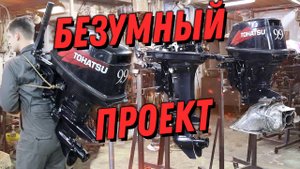 Безумный проект! ТОХАТСУ-КАРАСЬ
