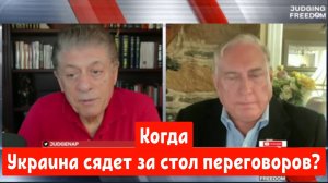 Дуглас Макгрегор: Когда Украина сядет за стол переговоров?