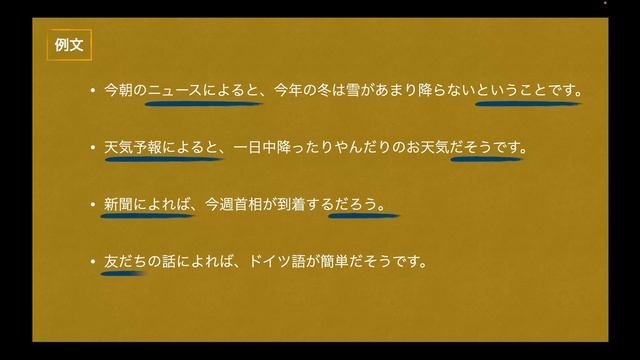 〜によると・によれば　〜ということだ　JLPT N3 Грамматика