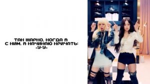 Караоке перевод песни «KILL THIS LOVE»-BLACKPINK