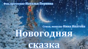 новогодняя сценка