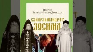 ИСПОВЕДЬ У ПРЕПОДОБНОГО КУКШИ.
Когда Иван Трубицын (будущий схиигумен Лазарь)