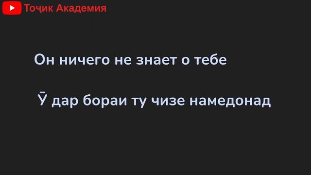 Омузиши забони руси 17-ҳум дарс. 30 Ибораи Забони руси смотреть онлайн