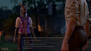 Астарион Диалог под звёздами