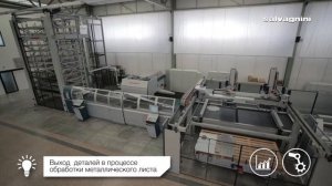 SALVAGNINI S4Xe. Автоматизированая система пробивки и отрезки (3).