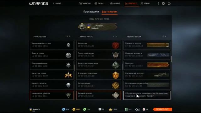 Warface: ОБЗОР ДОСТИЖЕНИЙ И СКЛАДА!  62 РАНГ