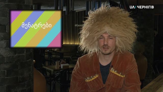 Слово дня. Грузинська мова. «Сумую». Ранок (23.01.20)