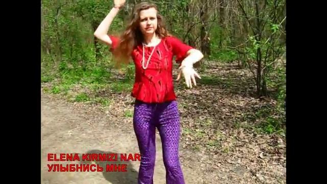 ELENA KIRMIZI NAR - УЛЫБНИСЬ МНЕ (КЛИП). Автор текста, певица и танцор - ELENA KIRMIZI NAR смотреть онлайн