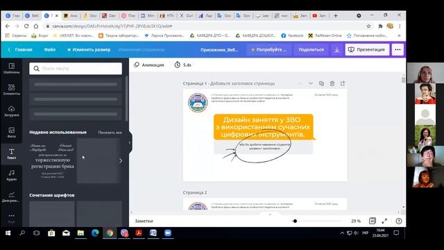 МК Дизайн заняття у ЗВО з використанням сучасних цифрових інструментів. Л.Присяжнюк смотреть онлайн