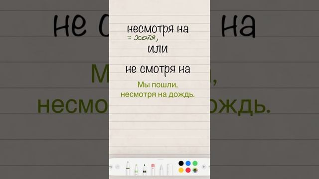 Не смотря или несмотря? #русский #егэ #русскийязык #огэ #рки #егэпорусскомуязыку #образование #asmr