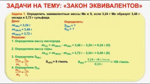 Неорганическая химия I Основные законы химии l Задачи