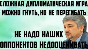 Ищенко: Можно гнуть, но не перегибать. Не надо недооценивать наших оппонентов. Дипломатическая игра.