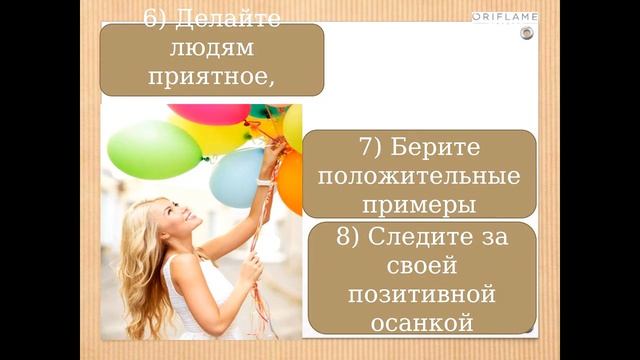 Позитивное мышление и позитивный настрой. Абакумова Екатерина