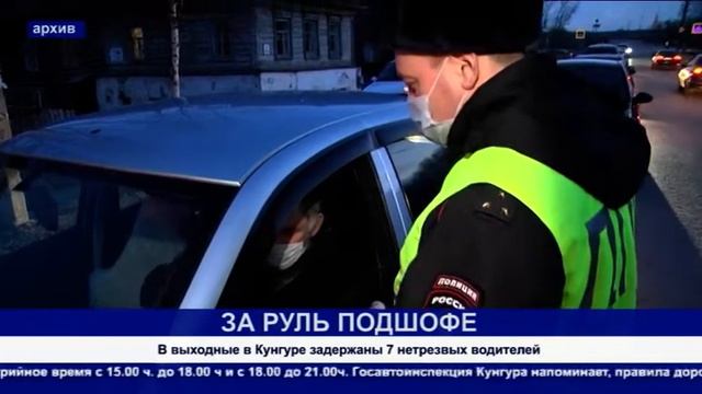 Кунгур.ТВ 03 06 2020 Статистика ГИБДД