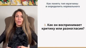 1. Как понять тип мужчины, который перед тобой, и определить номрального