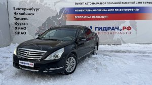 Обзор перед разбором Nissan Teana (J32)