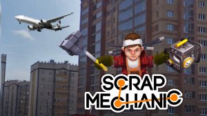 Scrap Mechanic Скрап Механик Улицы Ноксинский Спуск Самолёт Взлёт Азино-2 Казани