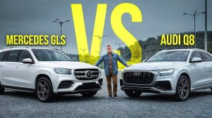 НАДЕЖНЫЕ ПРЕМИУМ НЕМЦЫ Обзор Mercedes GLS 400D и Audi Q8