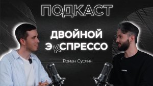 Как начать свое дело, если ты бариста? Двойной эКспрессо.