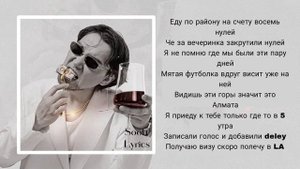 Текст песни барбарис асха принц. еду по району на счету 8 нулей