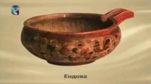 Ендова