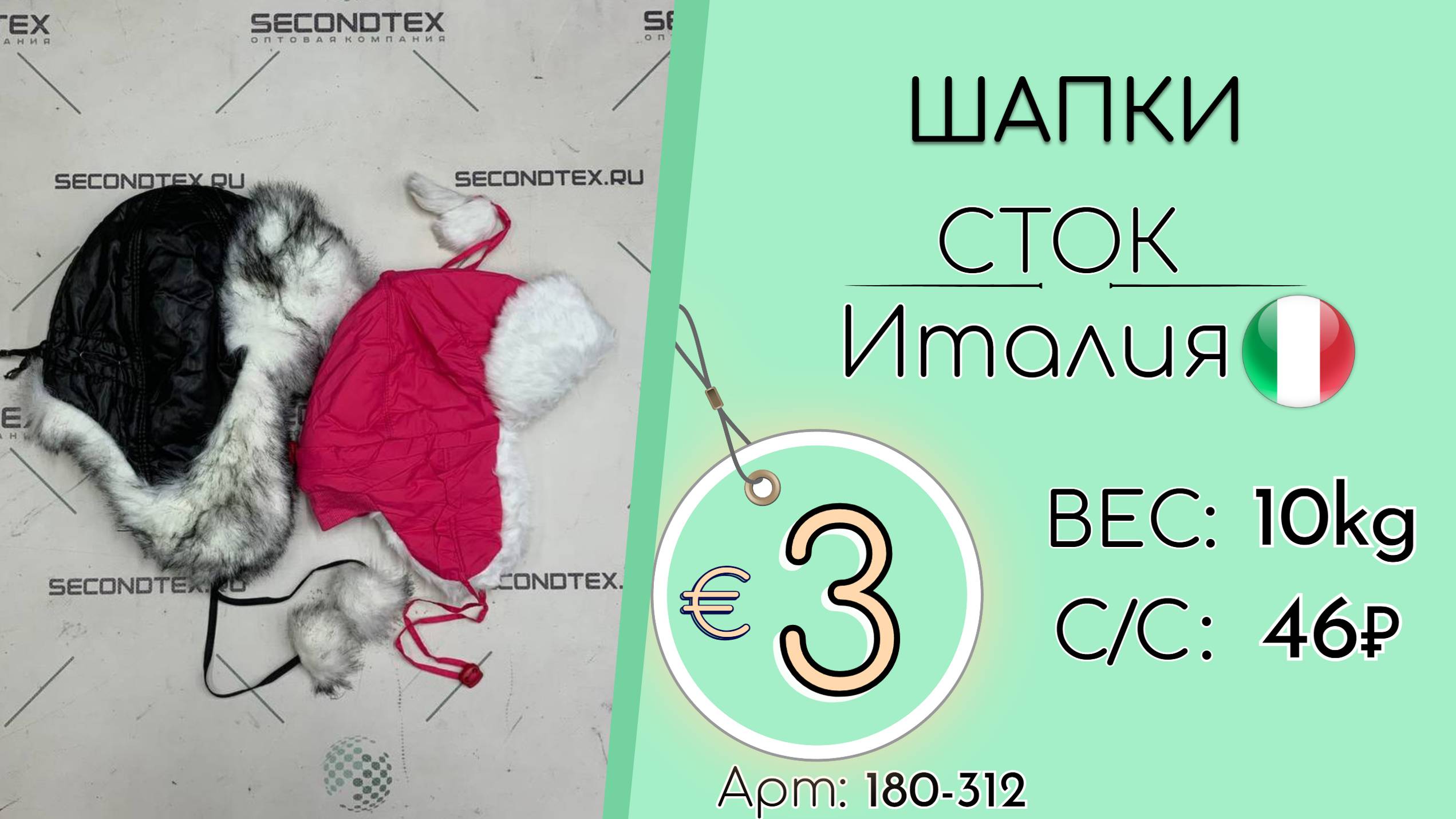 Продано! 180-312 #2146 Аксессуары зимние (шапки) (без этикеток) Осень-зима Италия