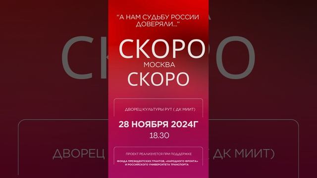 Анонс 28 ноября 2024г Москва!