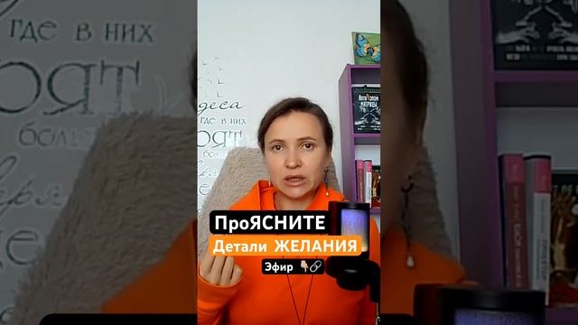 Проясните детали желания