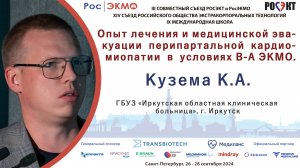 Опыт лечения и медицинской эвакуации перипартальной кардиомиопатии в условиях В-А ЭКМО