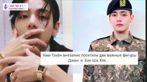 Большая стратегия BTS или развитие личной карьеры Ви ?   /ОЗВУЧКА TANIY/...