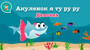 АКУЛЕНОК ТУРУРУ 🥰 ДЕТСКИЕ ПЕСНИ