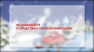 Правила безопасности для водителей снегоходов
