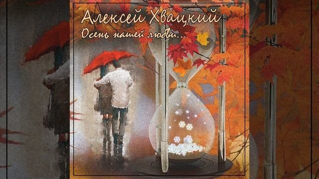 Берегите любовь