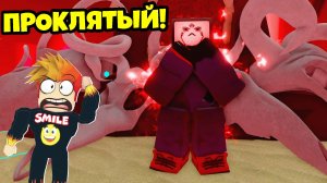 НОВЫЙ ПРОКЛЯТЫЙ ЮНИТ в Skibi Defense Roblox